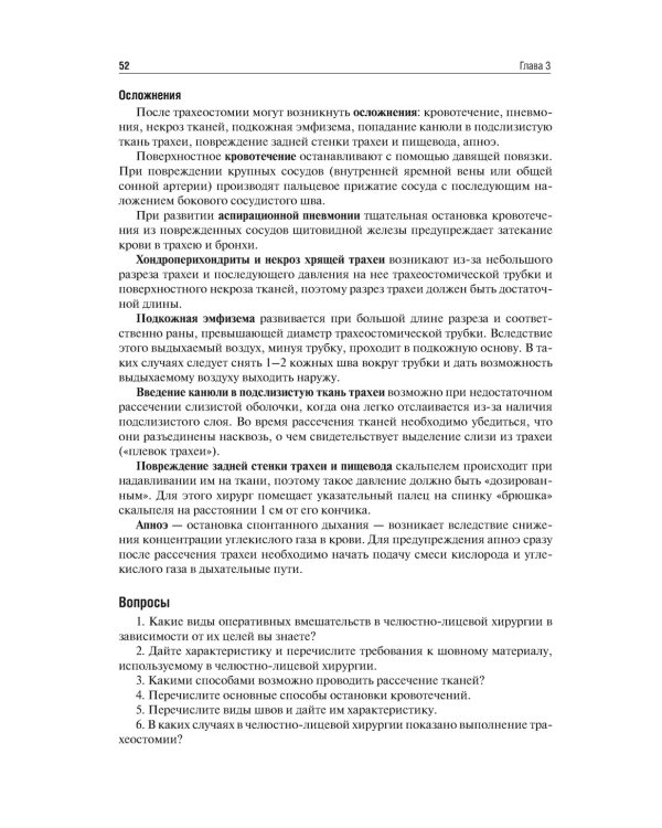 Челюстно-лицевая хирургия: Учебник