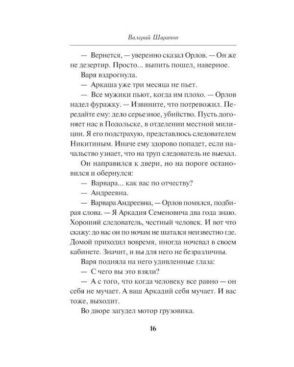 Последняя электричка