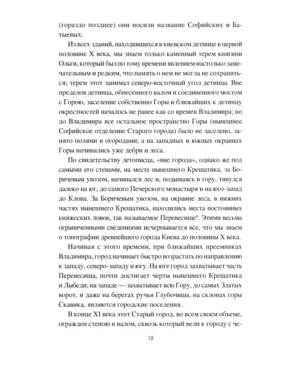 Киевская и Суздальская земли XII-XIII веков