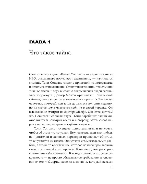 Скелеты в шкафу: как наша тайная жизнь управляет явной