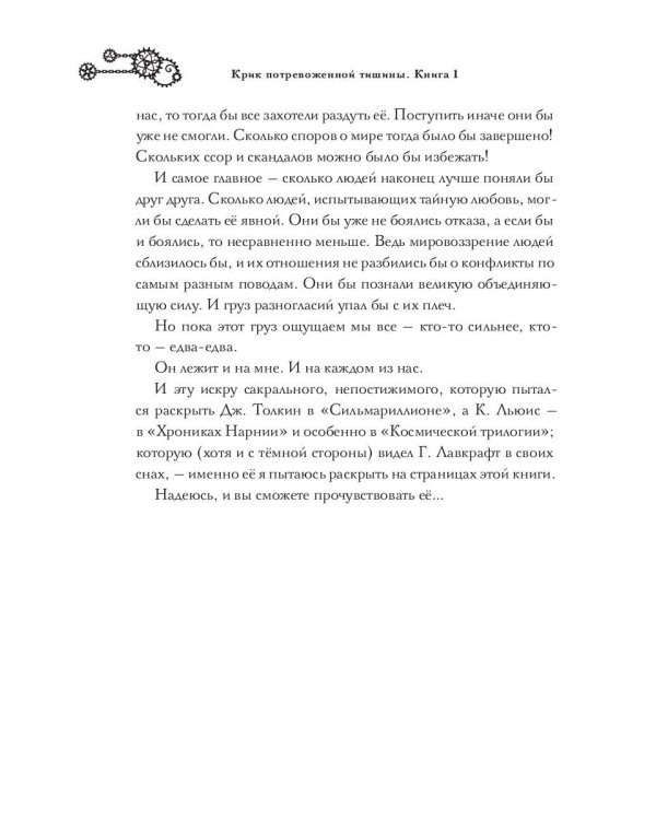 Крик потревоженной тишины: В 2 кн. (комплект из 2-х книг)