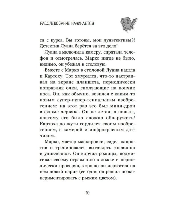 Дополнительное изображение книги «Луана-детектив»