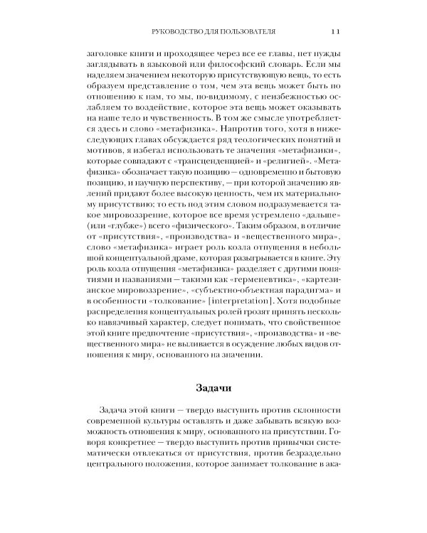 Производство присутствия: Чего не может передать значение. 2-е изд