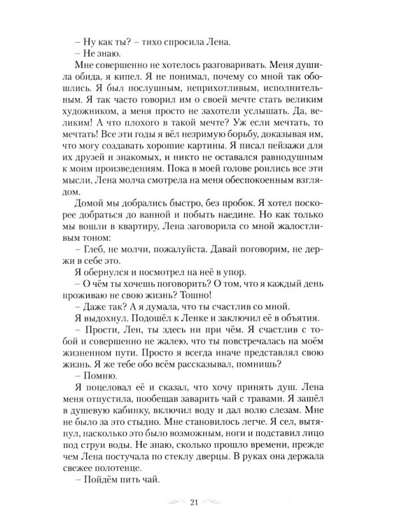 Крыло Алконоста