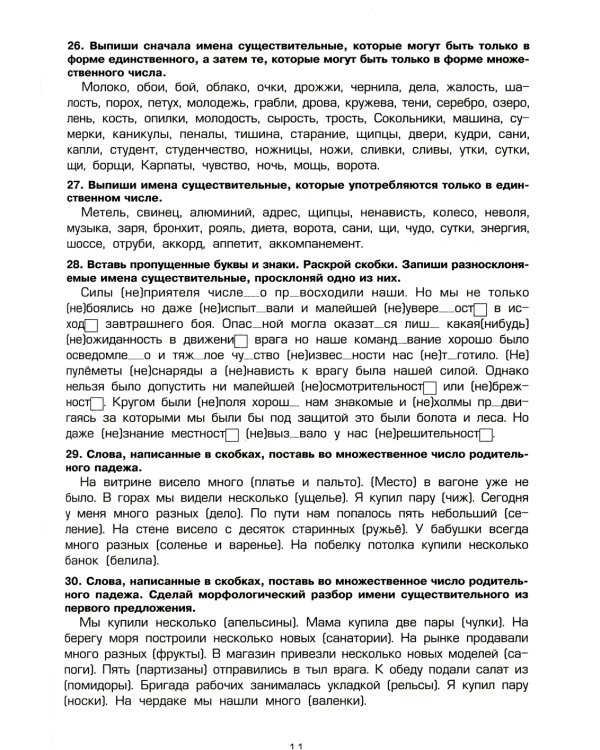 Русский язык. Сборник упражнений. 8 кл. 13-е изд., стер