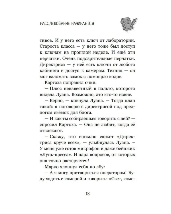 Дополнительное изображение книги «Луана-детектив»