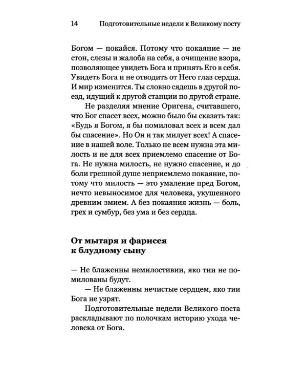 Недели приближения. Вектор и акварель Великого поста
