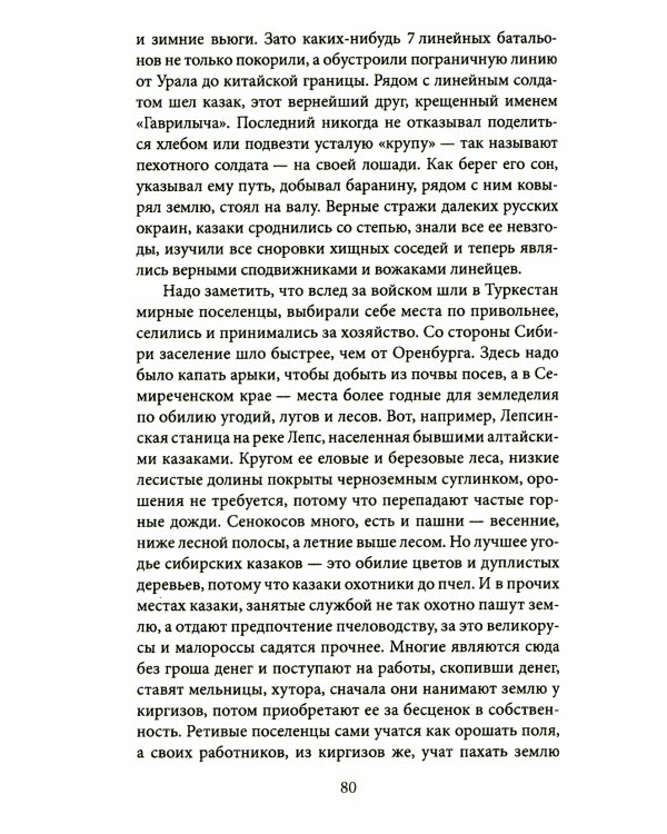 Завоевание Туркестана. Рассказы военной истории, очерки природы, быта и нравов туземцев в общедоступном изложении