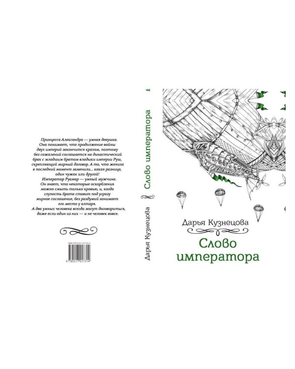 Слово императора