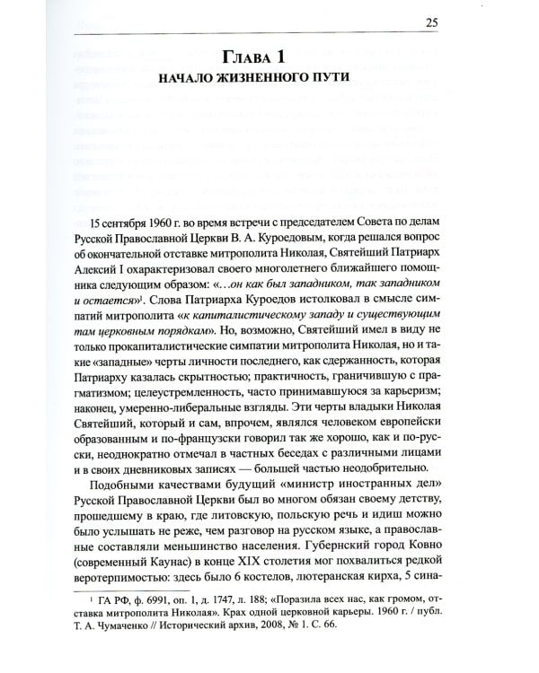 Митрополит Николай (Ярушевич)