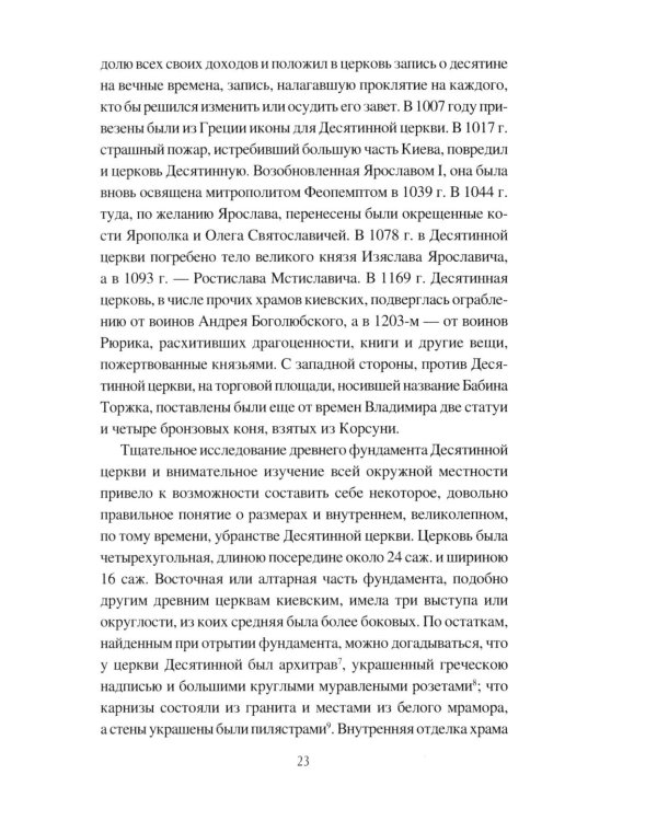 Киевская и Суздальская земли XII-XIII веков