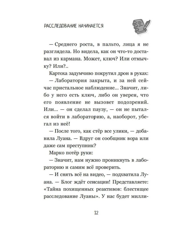 Дополнительное изображение книги «Луана-детектив»