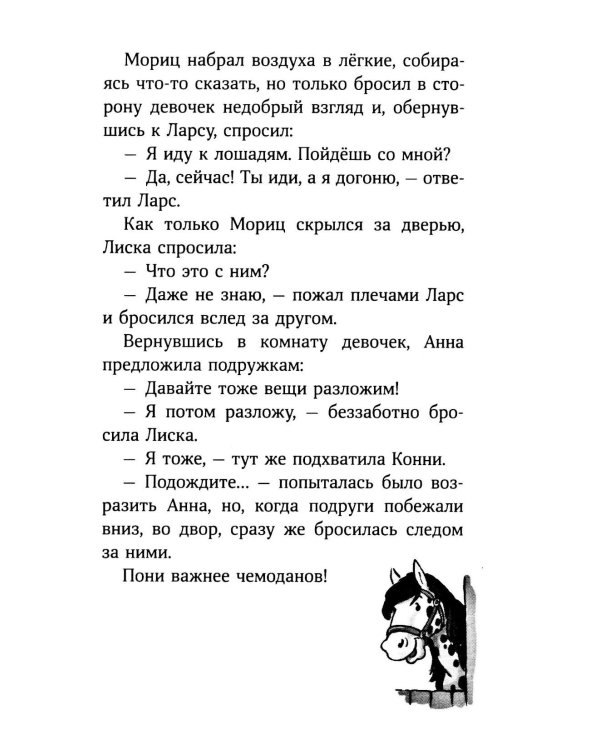 Дополнительное изображение книги «Конни и спасение диких лошадей»