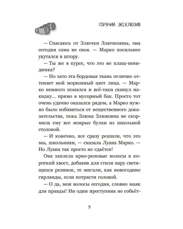 Дополнительное изображение книги «Луана-детектив»
