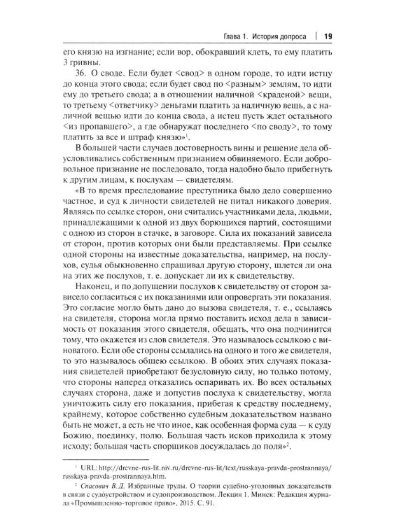 Искусство допроса: монография