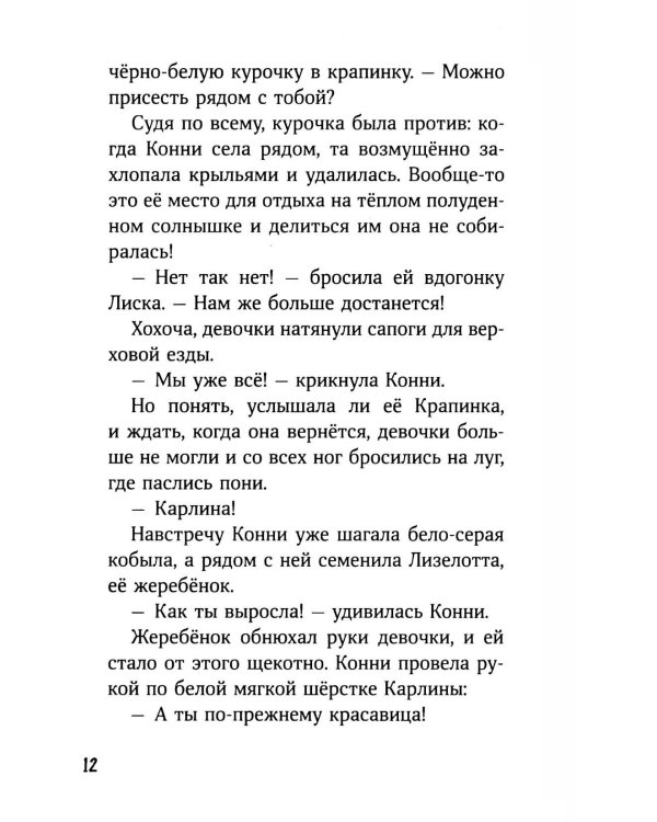 Дополнительное изображение книги «Конни и спасение диких лошадей»