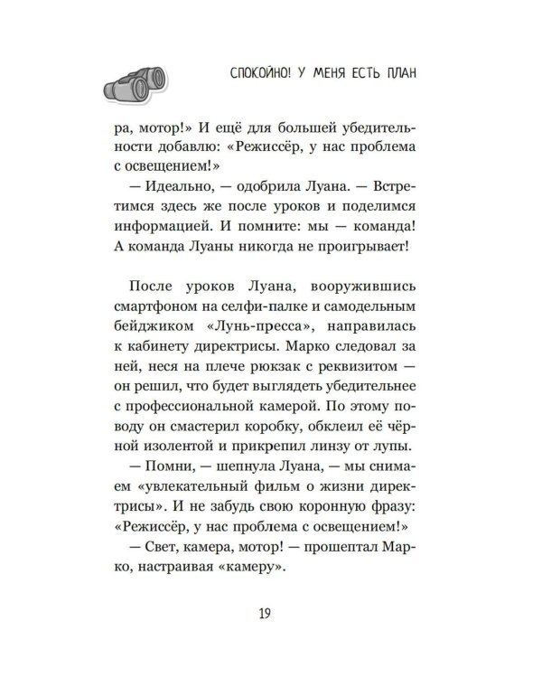Дополнительное изображение книги «Луана-детектив»