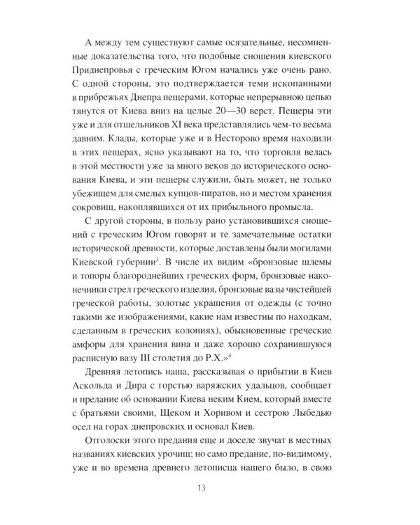 Киевская и Суздальская земли XII-XIII веков