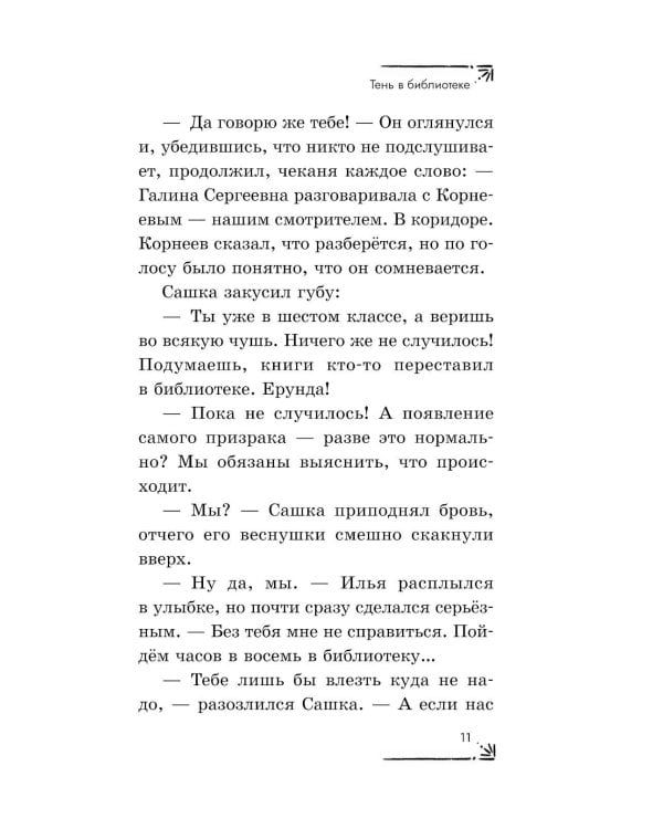 Дополнительное изображение книги «Призрак в школьной библиотеке»