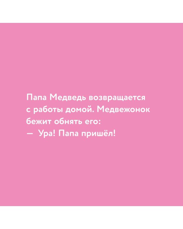 Медвежонок Тепа ревнует