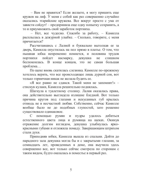 Свобода или Любовь