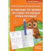 Активизация умственных способностей будущих первоклассников: для детей 6-7 лет