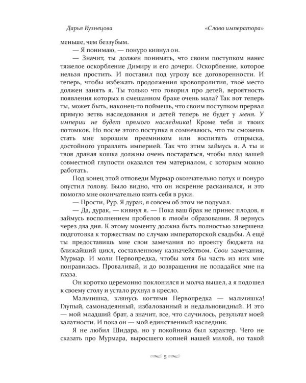 Слово императора