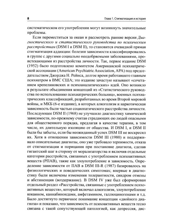 Психофармакотерапия для практикующих наркологов: руководство для врачей