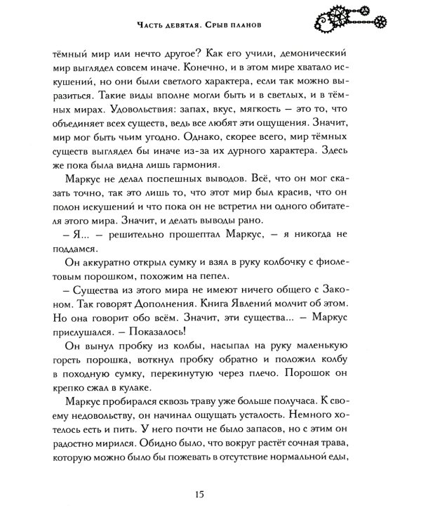Крик потревоженной тишины: В 2 кн. (комплект из 2-х книг)