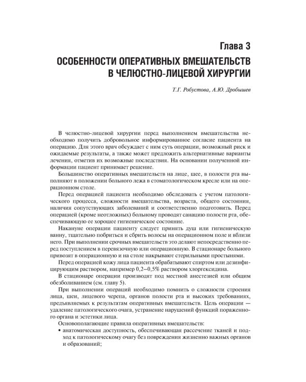 Челюстно-лицевая хирургия: Учебник