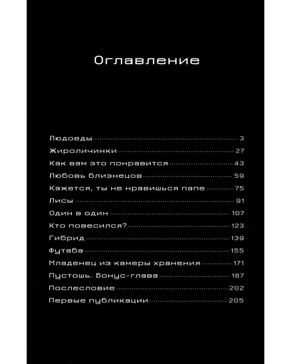 Людоеды