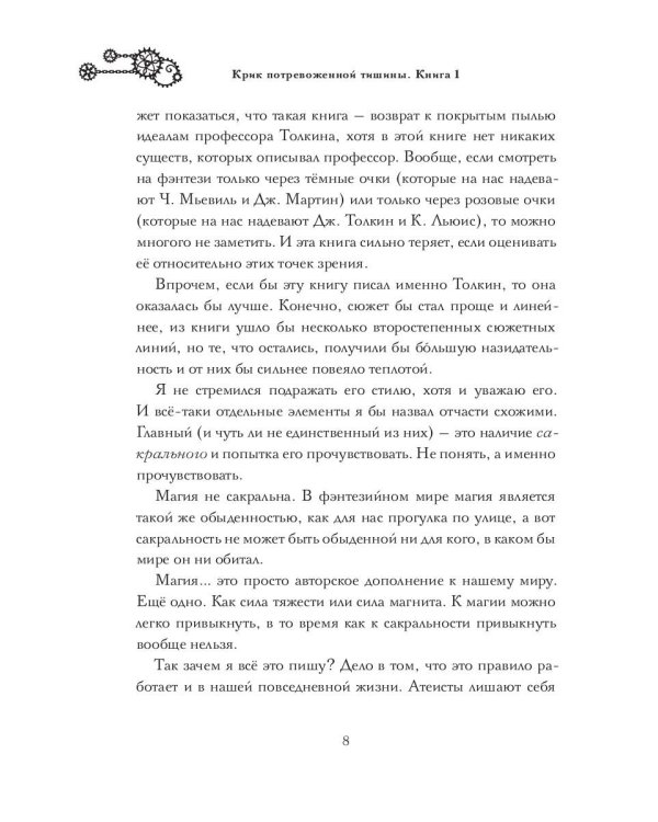 Крик потревоженной тишины: В 2 кн. (комплект из 2-х книг)