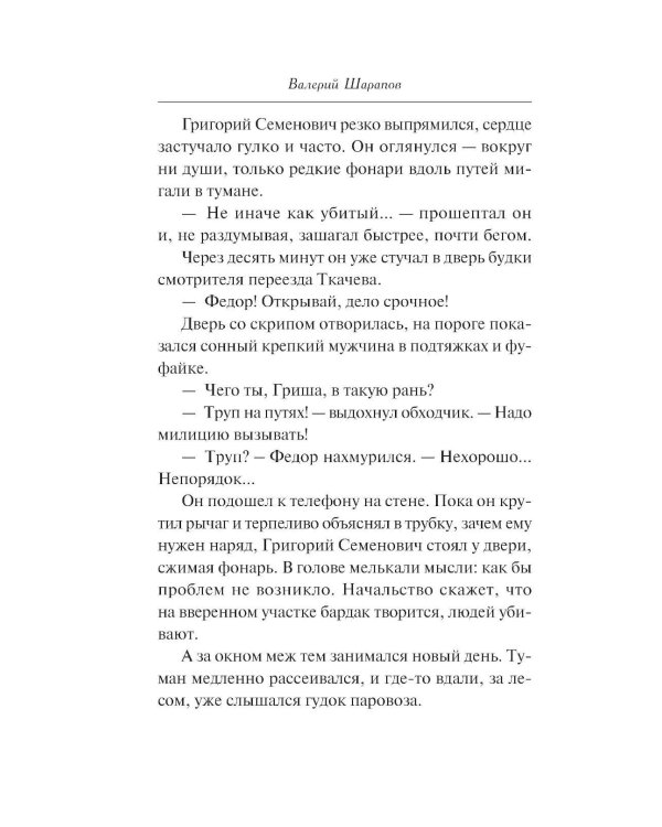 Последняя электричка