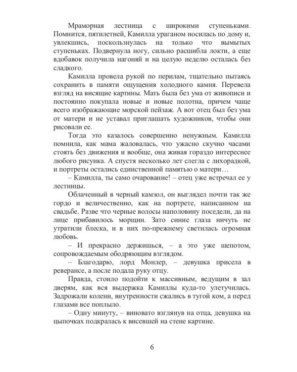Свобода или Любовь