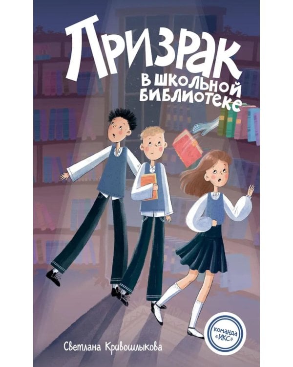 Дополнительное изображение книги «Призрак в школьной библиотеке»