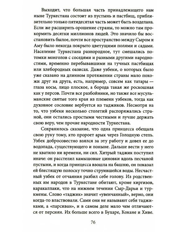 Завоевание Туркестана. Рассказы военной истории, очерки природы, быта и нравов туземцев в общедоступном изложении