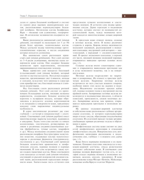 Дополнительное изображение книги «Иллюстрированное руководство по дерматологии. Для подготовки врачей к аккредитации / под ред. О. Ю. Олисовой, Н. П. Теплюк. — Москва : ГЭОТАР-Медиа, 2»