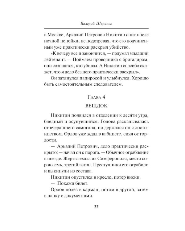 Последняя электричка