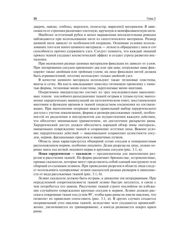 Челюстно-лицевая хирургия: Учебник