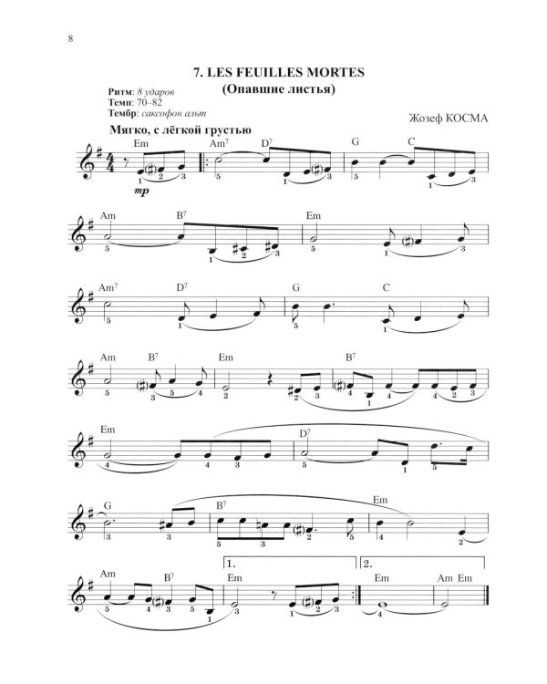 Синтезатор: сборник пьес: 3-4-й классы ДМШ и ДШИ: учебное пособие