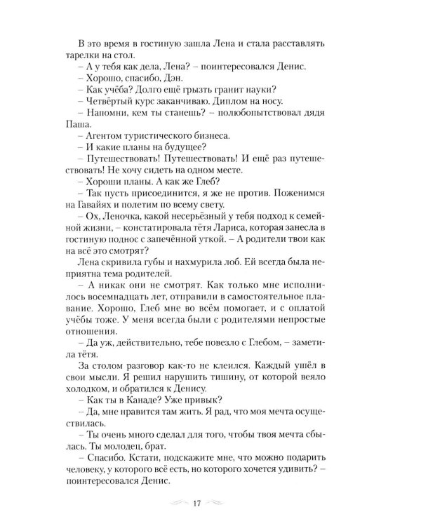 Крыло Алконоста