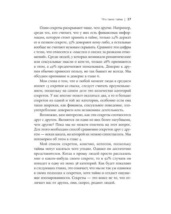 Скелеты в шкафу: как наша тайная жизнь управляет явной