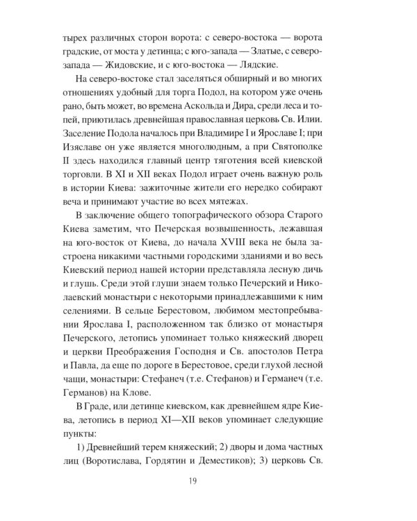 Киевская и Суздальская земли XII-XIII веков