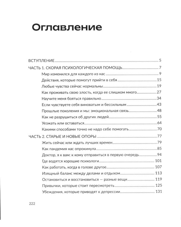 Мир сошел с ума, а ты - нет. Как жить в условиях неопределенности