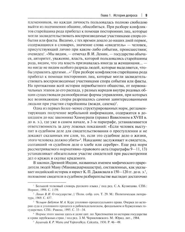 Искусство допроса: монография