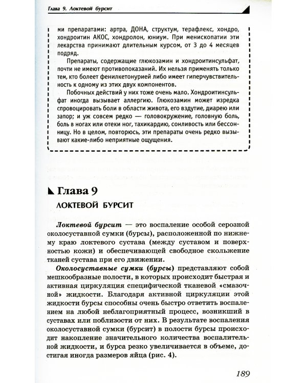 Артрит. Избавляемся от болей в суставах. 3-е изд., перераб (пер.)