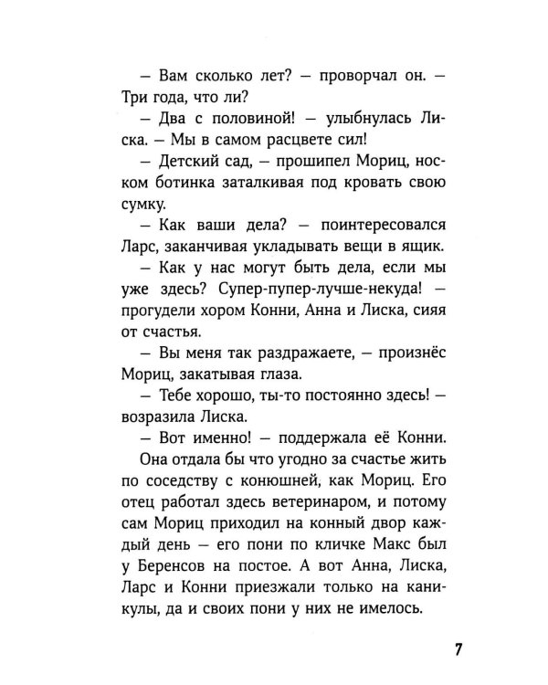 Дополнительное изображение книги «Конни и спасение диких лошадей»