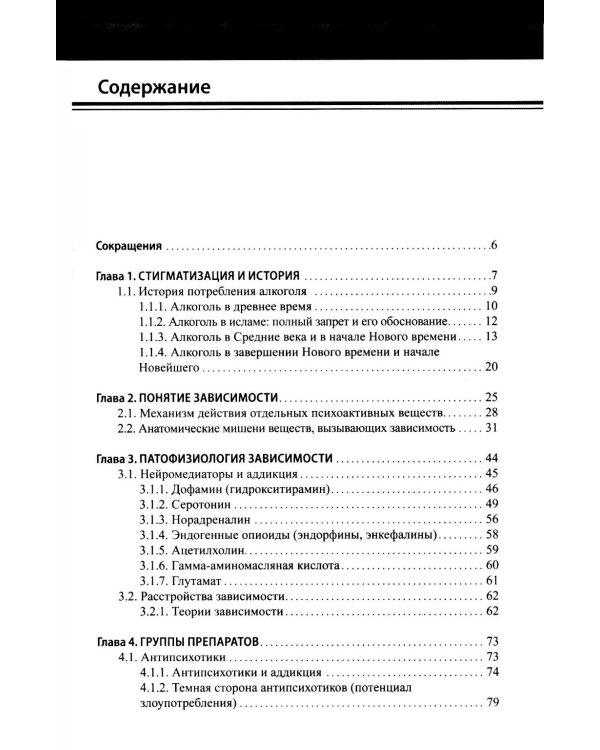 Психофармакотерапия для практикующих наркологов: руководство для врачей