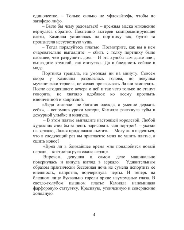 Свобода или Любовь