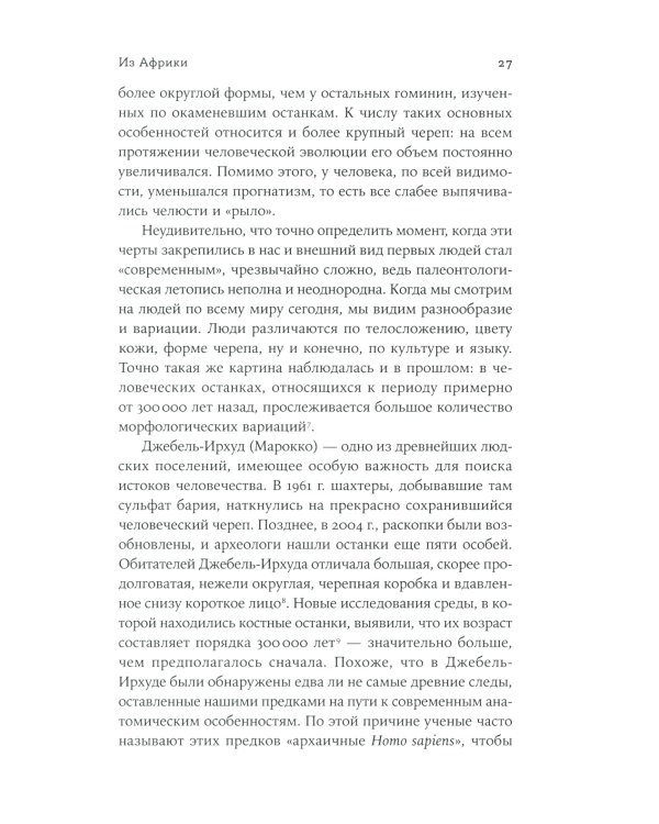 Мир до нас: Новый взгляд на происхождение человека